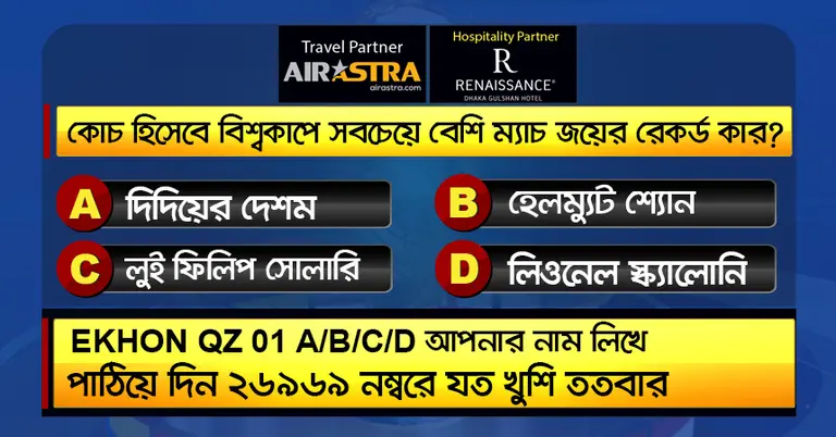বিশ্বকাপের ৩০ জুনের কুইজ